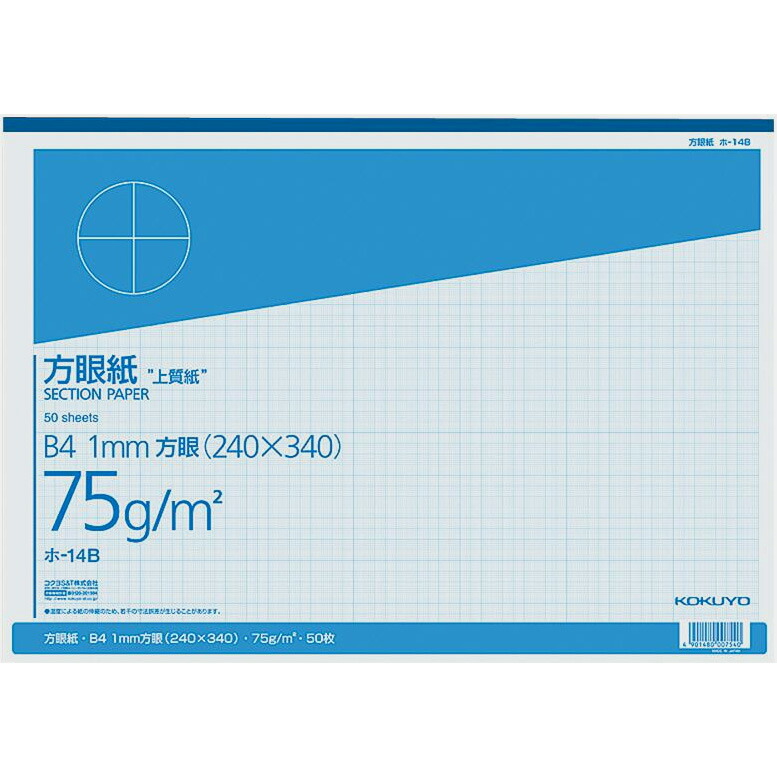 【メール便不可】コクヨ 上質方眼紙 B4 1mm目 ブルー刷り50枚とじ ホ-14B