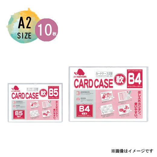 【送料無料】 マンモス ソフトケース【10枚入】　A2サイズ SC-A2