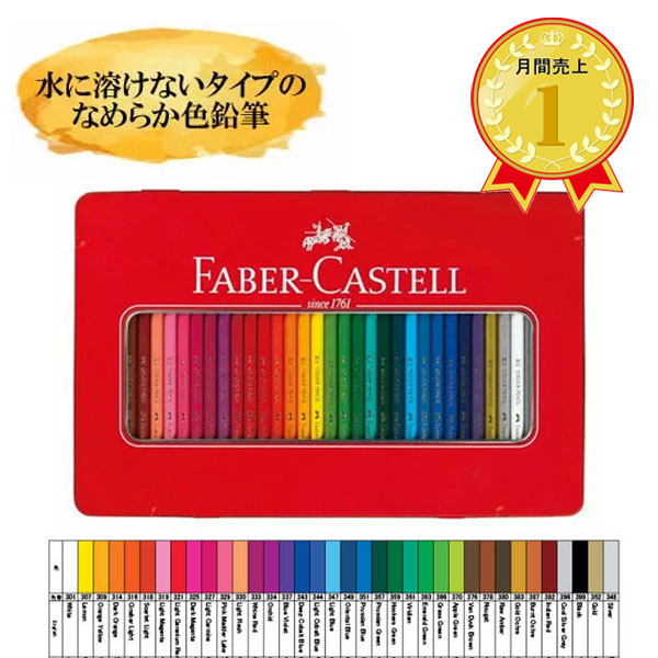 値下♥️Faber-Castell 水に溶ける色鉛筆　&　オイルパステル　セット 楽天市場】【楽天ランキング入賞】 ファーバーカステル 水彩