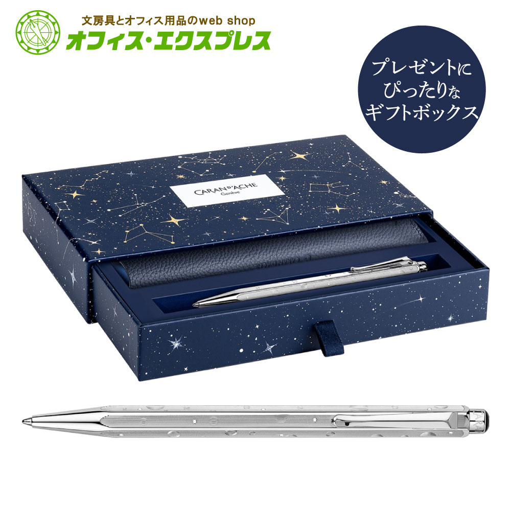 【数量限定】【送料無料】CC0890-024 リオン カランダッシュ コスミックブルー エクリドールセット ケース付 ボールペン ペンシース 筆記具 限定 プレゼント ギフト 贈り物