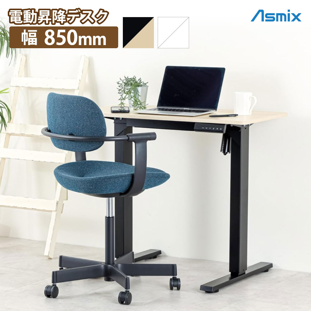 【製造業者直送品】【貨物輸送無料】アスカ 電動昇降学習机 記憶装置付 天板幅850粍 ブ 仕合わせ 白いこと EDK8545 電動 パウダーコンパクト オシャレ 小さめ テレ細工物 在宅