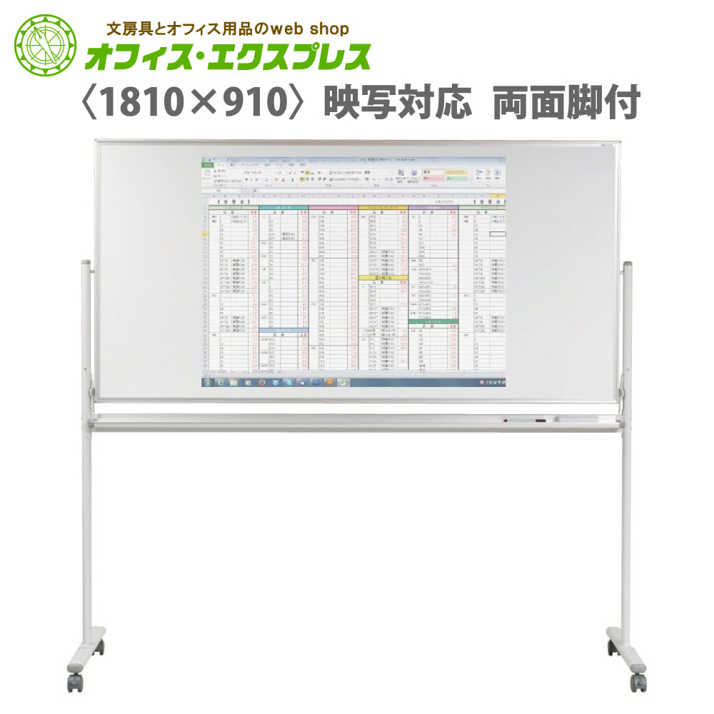 【メーカー直送品】【送料無料】UM36TD 馬印 映写対応ホワイトボード UMボード ホワイトボード 脚付 両面 1810mm×910mm ホワイトボード 映写対応 プロジェクター ホーロー 両面 映せる 書ける 貼れる 塾 家庭 リビング学習 スクリーン