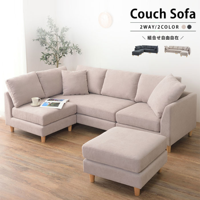 【製造業者直送品】【貨物輸送無料】AZ88534Amour アムール 組みあわせ親しさなカウチソファソファ カウチソファ 組みあわせ 親しさ 高さ自然調整 オットマン 置き目長椅子 今めかしい 可愛らしい 分かりやすい 大きめ ゆったり