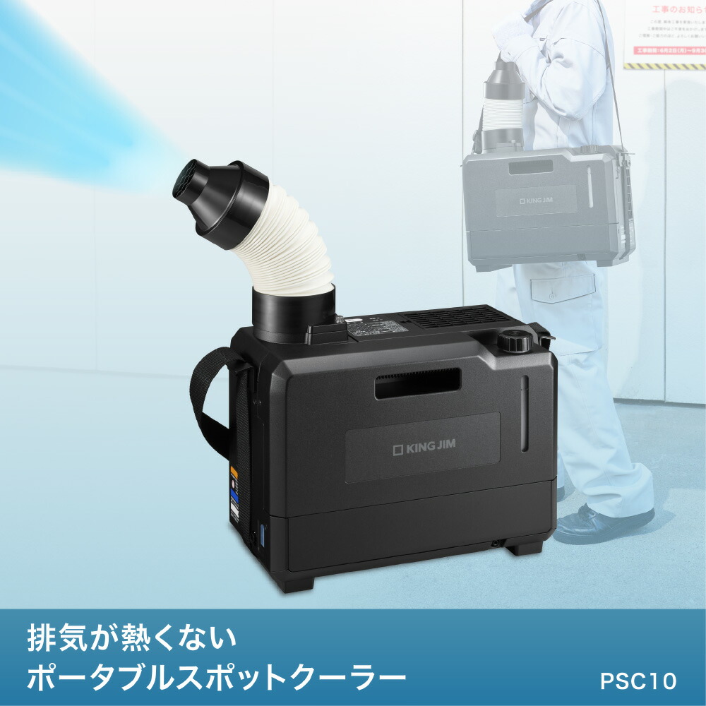 排気が熱くないポータブルスポットクーラー