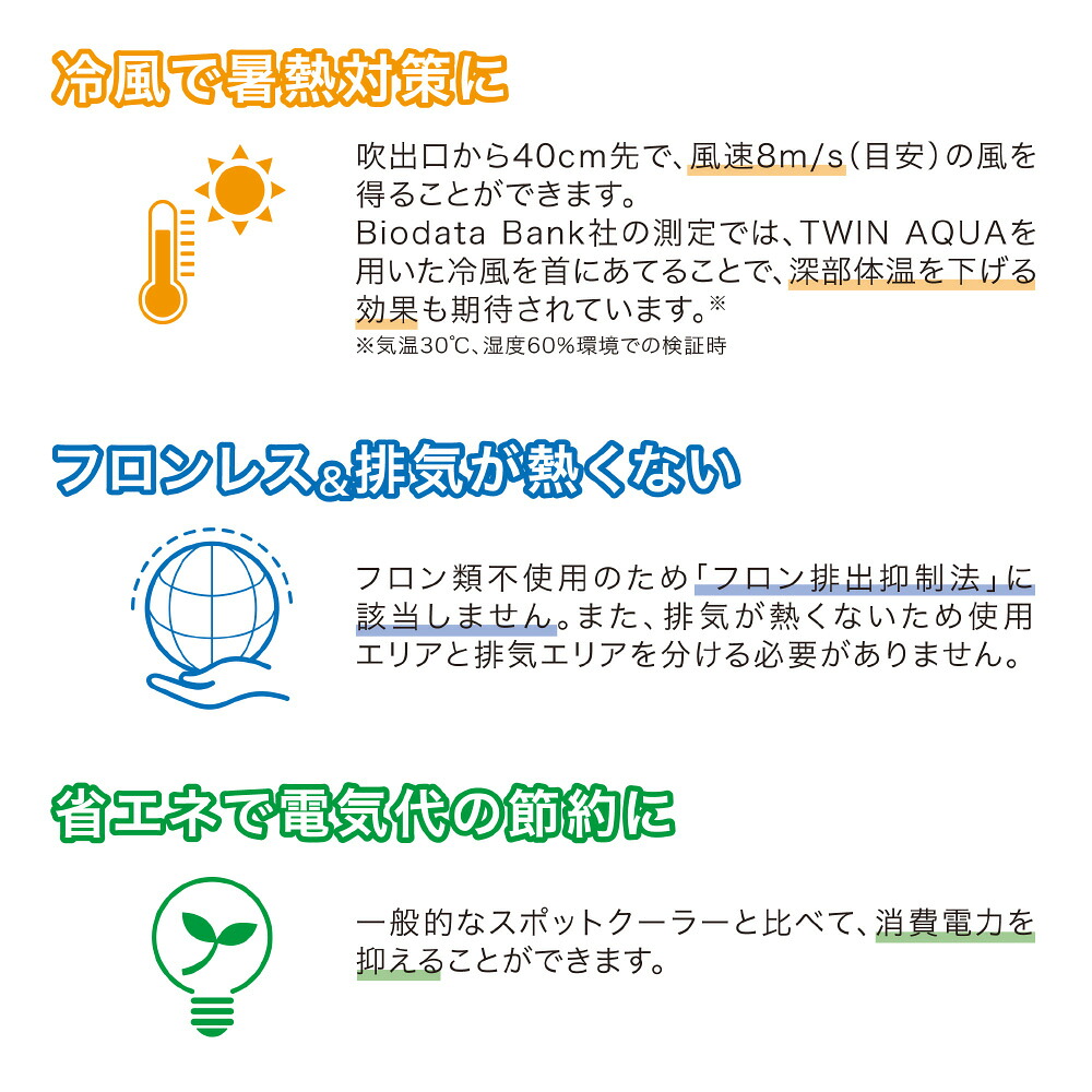 排気が熱くないポータブルスポットクーラー