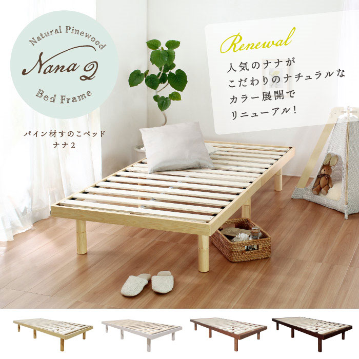 【メーカー直送品】【送料無料】 XC4451Nana2 パイン材すのこベッドシングル セミダブルナチュラル ホワイト ダークブラウンパイン材 ベッド すのこ すのこベッド ベッド下収納 収納 高さ調整 シンプル ナチュラル|オフィス・エクスプレス