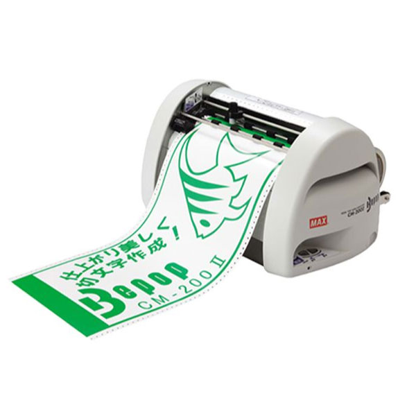 【送料無料】CM-200ii マックス ビーポップ カッティングマシン 200mm幅 ビーポップ 表示 案内