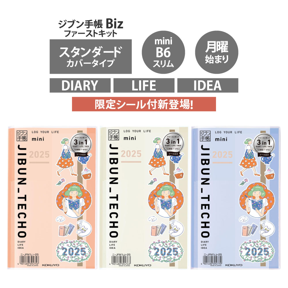 JO1  学習帳　未開封　6冊セット ショウワノート ジャポニカフレンド 連絡帳 14行 B5サイズ JFL
