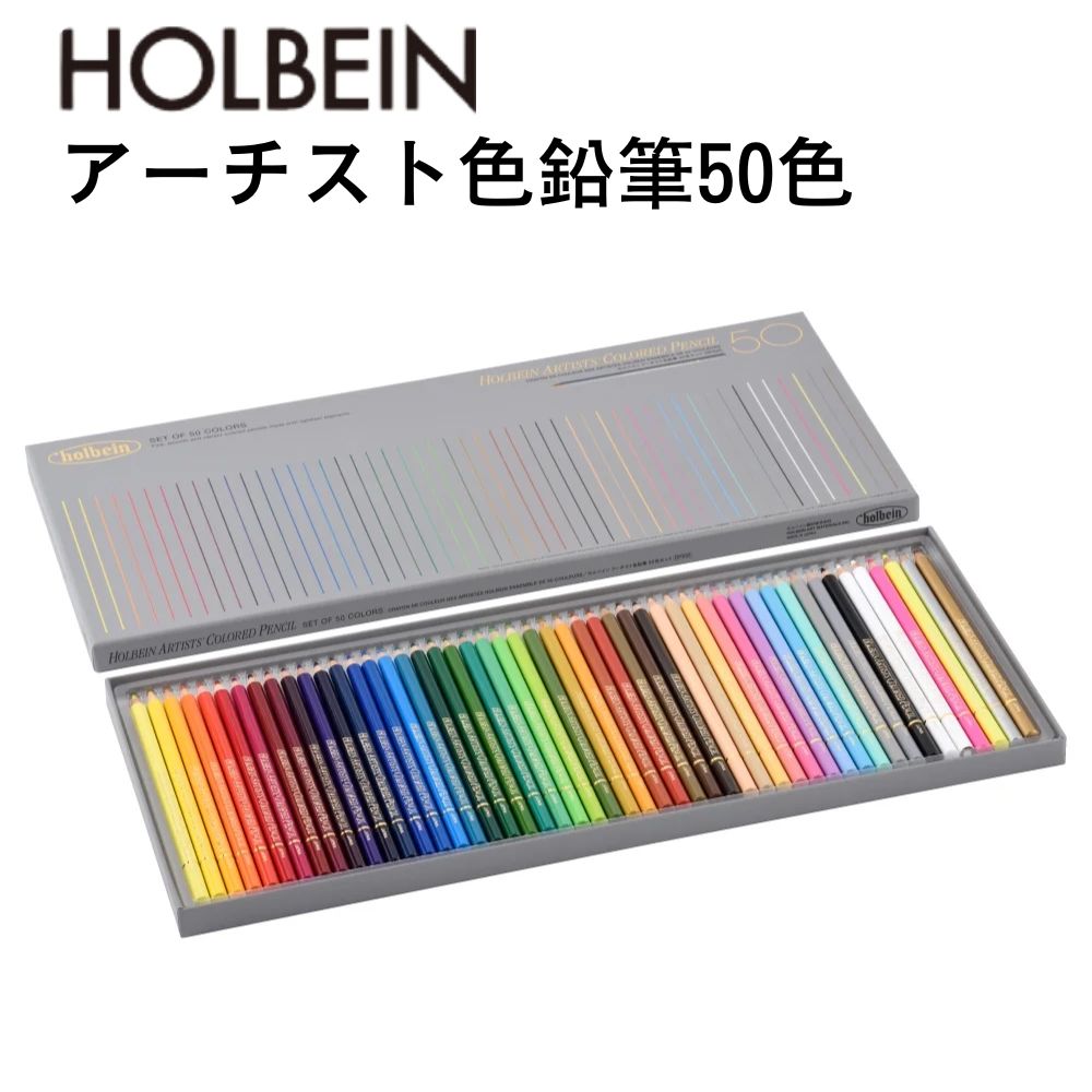 楽天市場】【メール便不可】OP940ホルベイン画材 アーチスト色鉛筆100
