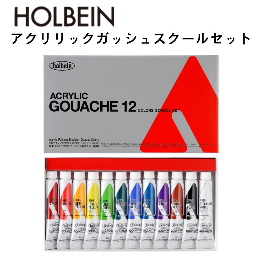 楽天市場】[ メール便可 ] ホルベイン アクリリックガッシュ