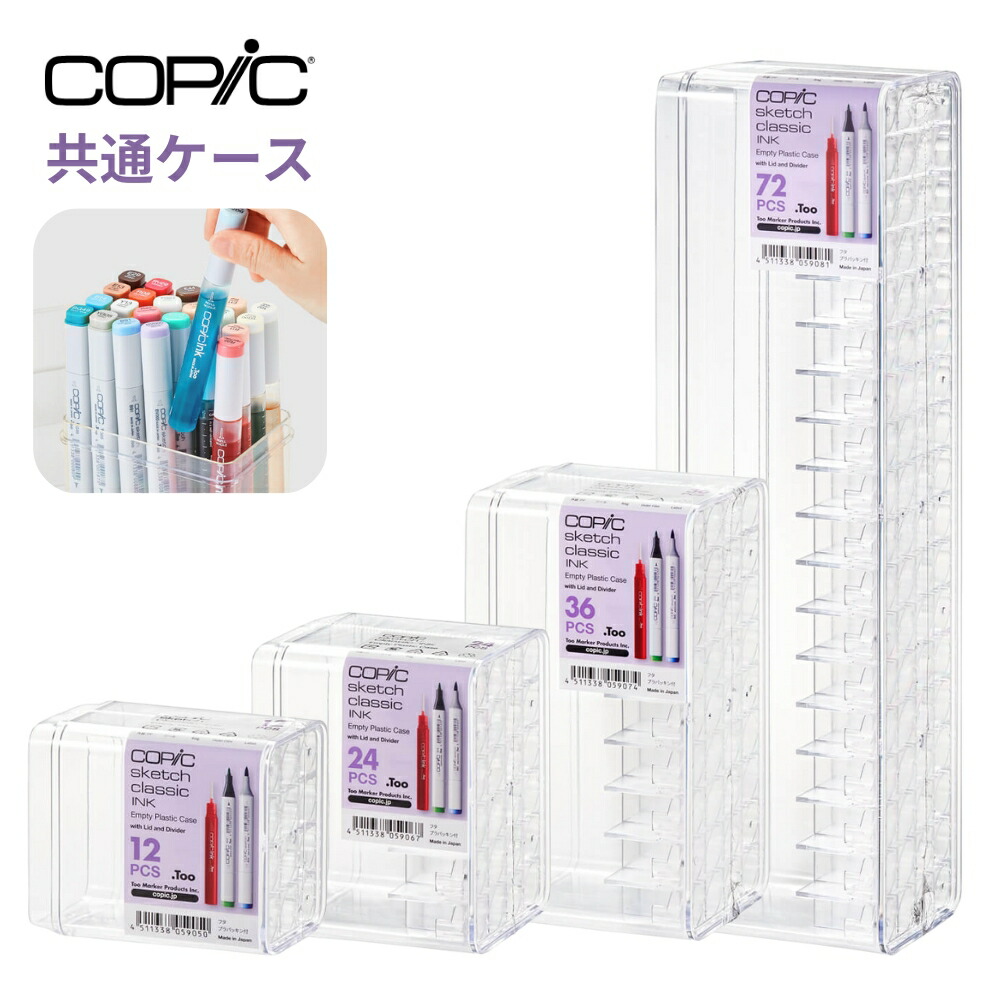 楽天市場】COPIC コピックチャオ 72色用プラケース 空ケース : 素材