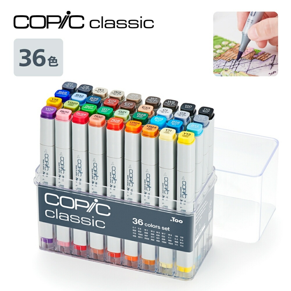 Copic Classic 72色 コピッククラシック 楽天市場】コピッククラシック 36色セット 12501021 .Too : アーク