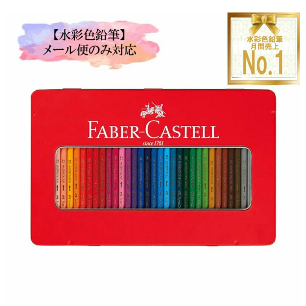 ファーバーカステル 水彩色鉛筆 平缶 36色セット TFC-WCP/36C khxv5rg ファーバーカステル 水彩色鉛筆 平缶 36色セット TFC-WCP/36C