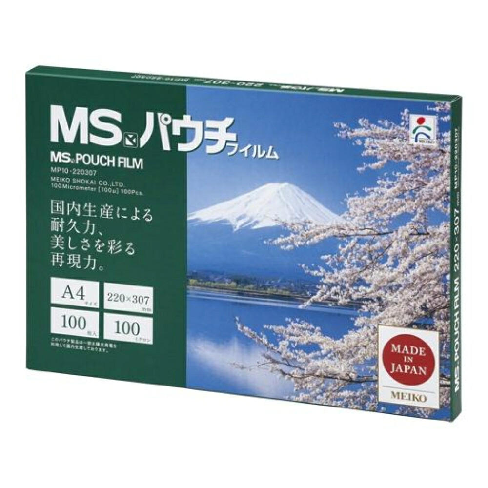 【送料無料】MP10-220307 明光商会 MSパウチフィルム A4 100μ 1パック 100枚 ラミネーター用フィルム A4サイズ 100枚入り ラミネート加工 書類保護 POP作成 メニュー表加工