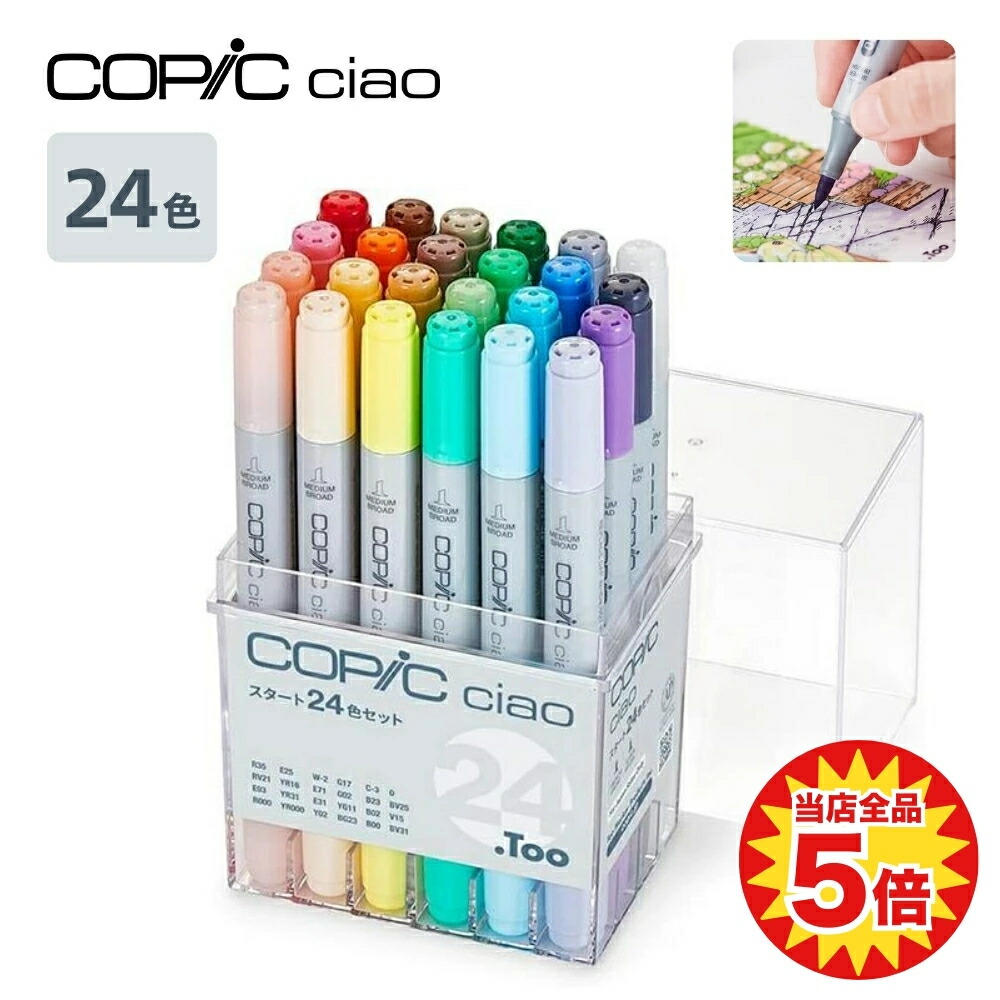 コピックセット【最大値下げ】 コピックスケッチ ベーシック12色セットC | 設計製図・デザイン