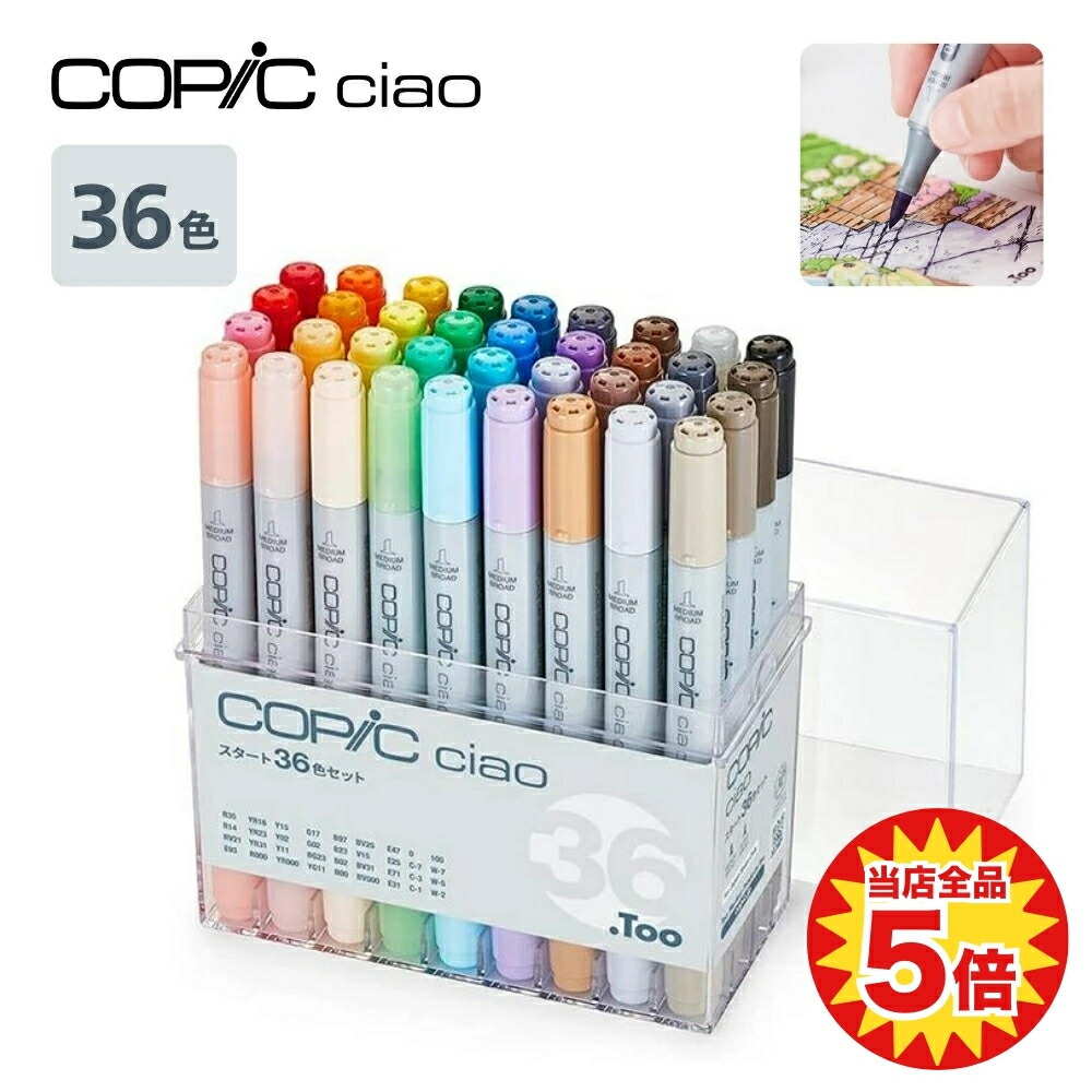 楽天市場】【売れ筋】12503046コピックチャオ(ciao) スタート 36