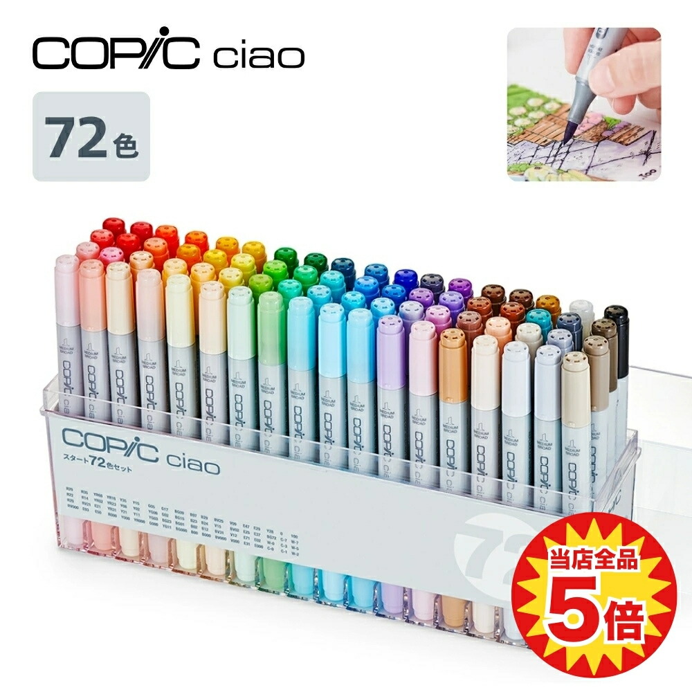 TOOLS - コピック72色 コピックスケッチ コピック スケッチ ベーシック 72色セット