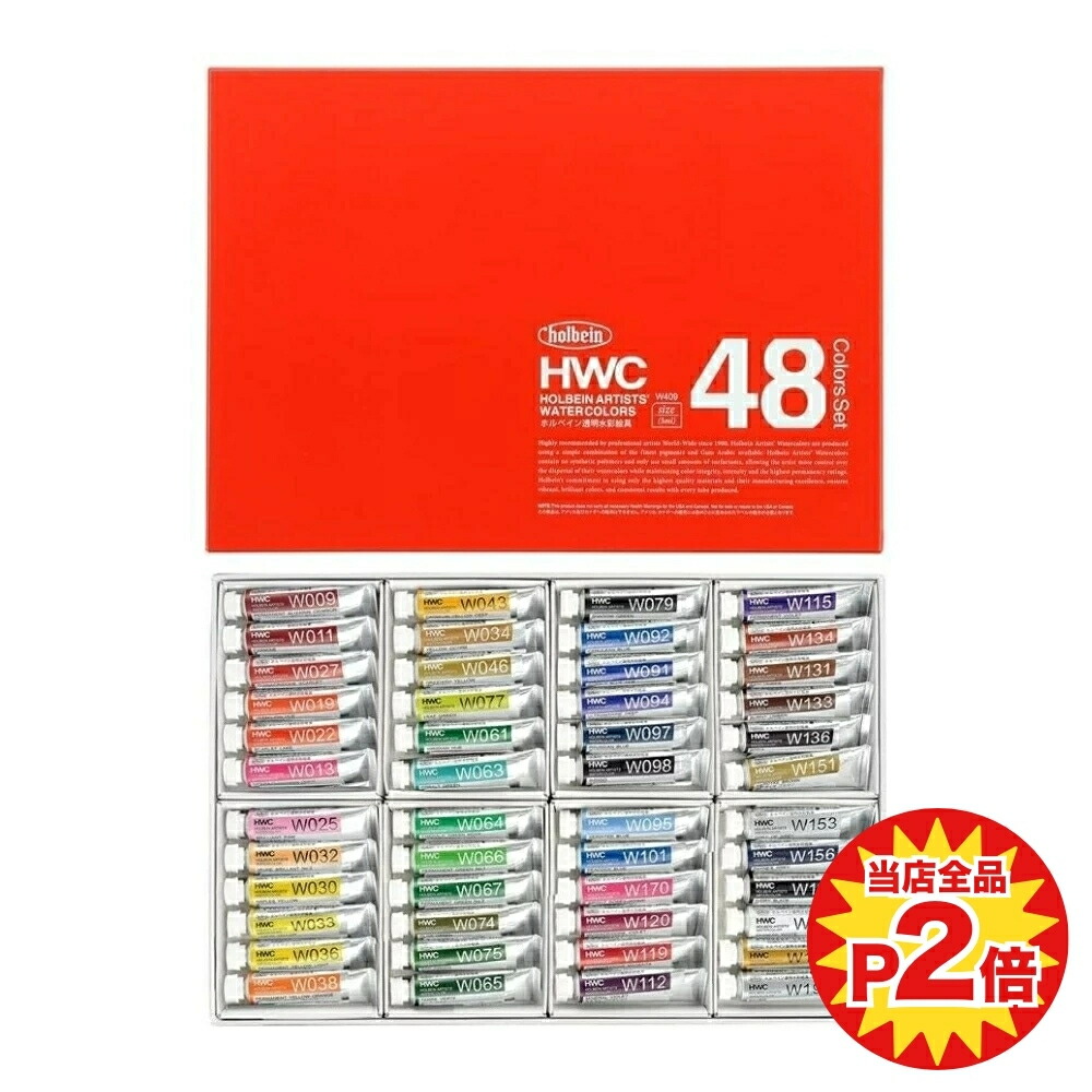 楽天市場】ホルベイン 透明水彩絵具 W444 15ml 24色セット 3444
