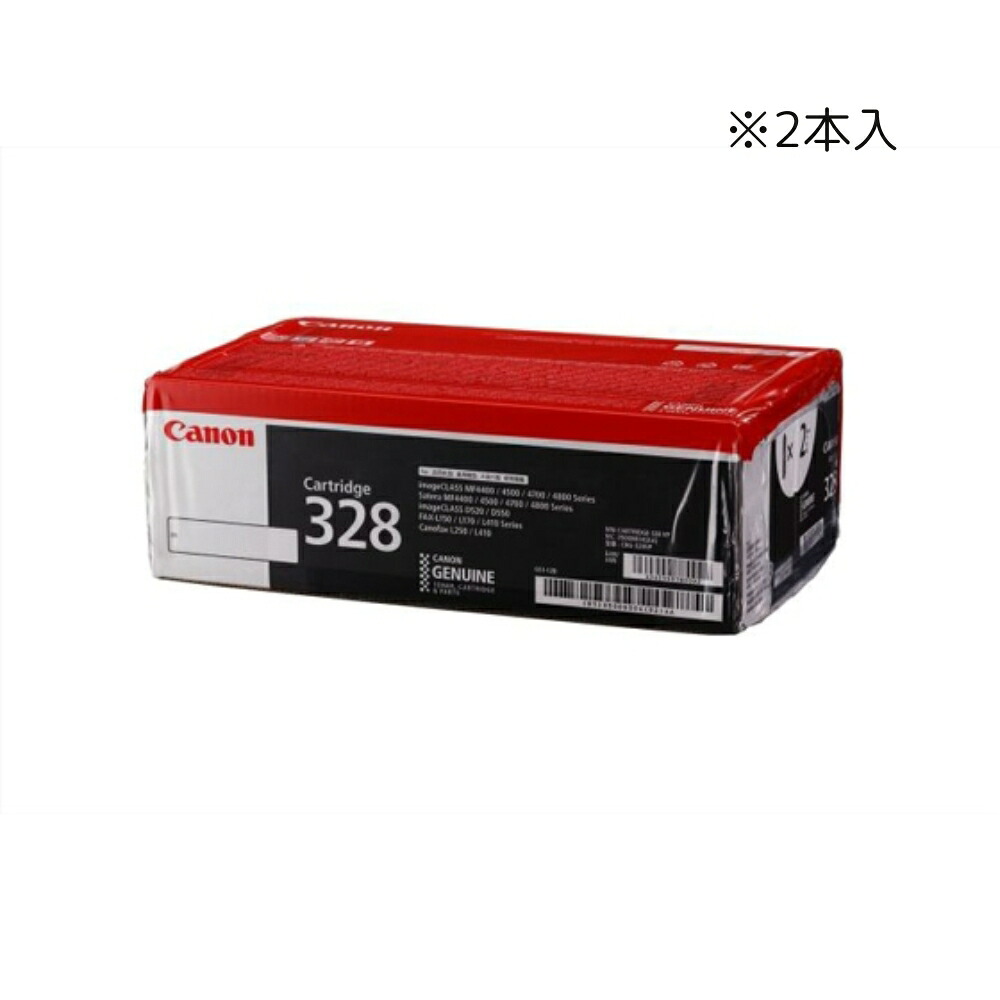 【メール便対応不可】トナーカートリッジ328VP キヤノン A4モノクロレーザー複合機用トナーカートリッジ CANON用 2100枚×2 純正品 高品質 鮮やか 写真印刷 文書印刷 家庭用 事務 オフィス 年賀状印刷 学校用