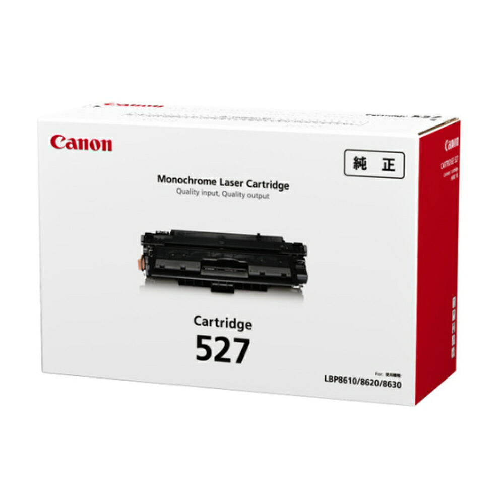 【メール便対応不可】トナーカートリッジ527 キヤノン レーザープリンタ用トナーカートリッジ CANON用 15000枚 純正品 高品質 鮮やか 写真印刷 文書印刷 家庭用 事務 オフィス 年賀状印刷 学校用