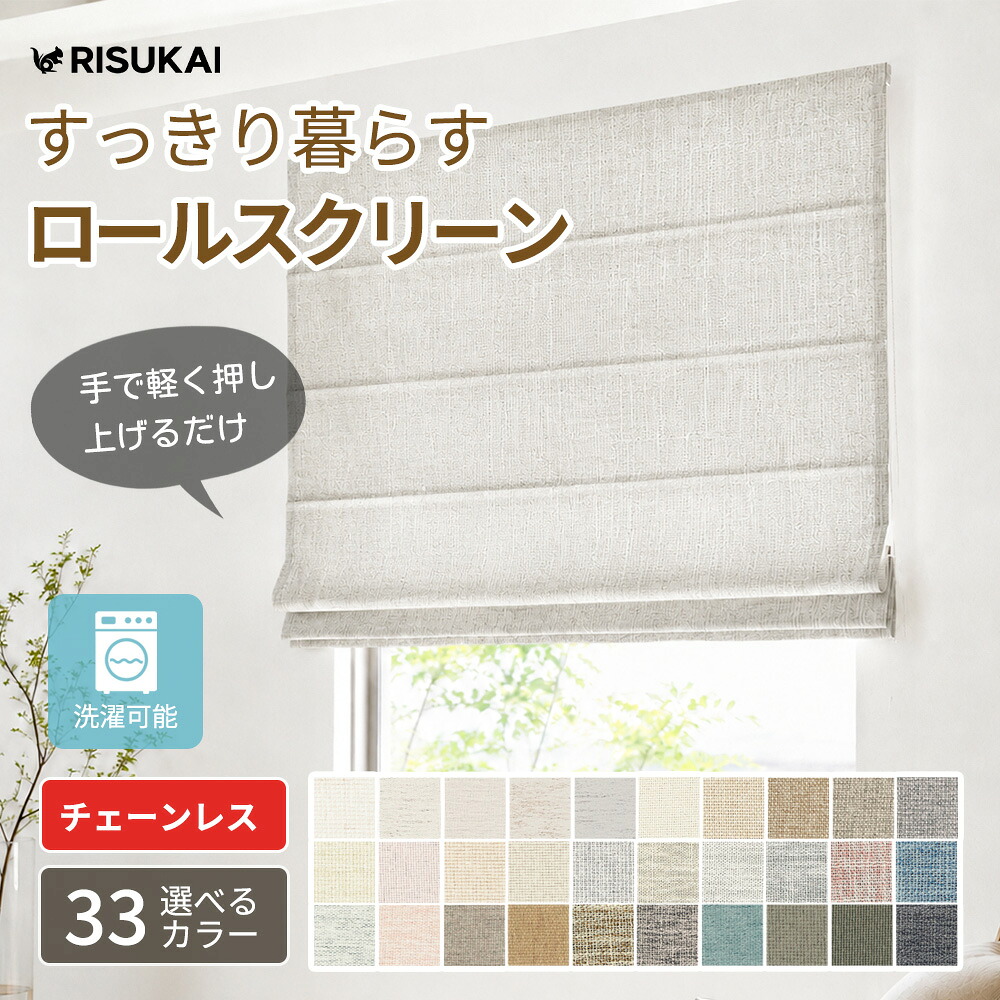 【一人暮らし神アイテム】ローマンシェード 突っ張り式 1 級遮光 調光 UV カット 99% 完全遮断 防音 保温 防寒 断熱 防炎 水洗 防水 高品質 亜麻生地 賃貸原状回復 OK 穴あけ不要 / ネジ固定 浴室 キッチン 小窓 目隠し 間仕切り 1cm 単位オーダー 子供 寝室 腰窓 カーテン｜hello case 店 19,110円