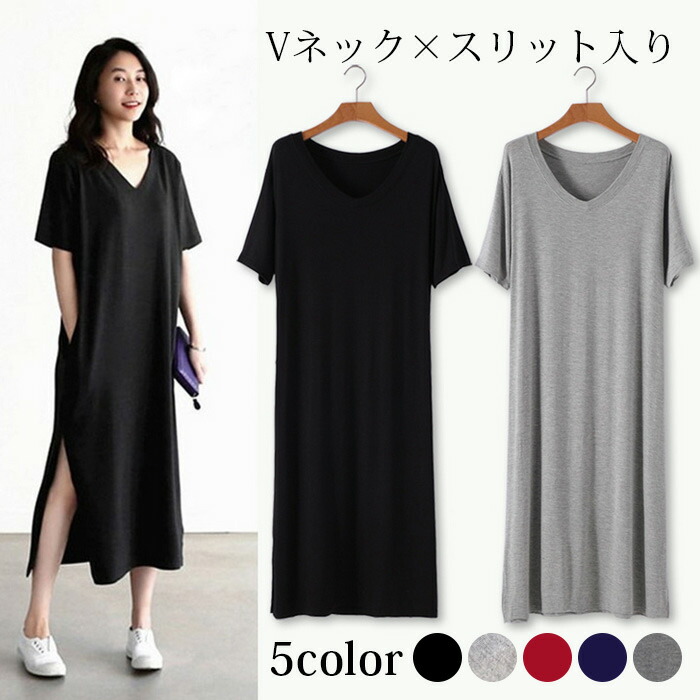 ルームウェア ワンピース ロングワンピース 日本未発売 リラックス カットソー 薄手 Tシャツ ワンピ マキシ 丈 半袖 スリット入り シャツ インナー 部屋着 トップス ゆったり ストレッチ ロンt 吸汗速乾 無地 着心地抜群 楽フィット 可愛い