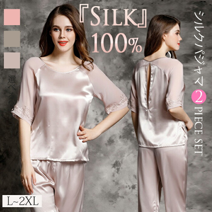 パジャマ シルク 100 レディース ルームウェア 春 上下セット かわいい 部屋着 五分袖 サテン 肌に優しい 可愛い 高級 おしゃれ Xl M 快眠 汗取り 配送員設置 L 2xl 寝間着 秋 2点セット 着心地良い オールシーズン 敏感肌 絹100 接触冷感 夏 パジャマ シルク 100 レディース ルームウェア 春 上下セット かわいい 部屋着 五分袖 サテン 肌に優しい 可愛い 高級 おしゃれ Xl M 快眠 汗取り 配送員設置 L 2xl 寝間着 秋 2点セット 着心地良い オールシーズン 敏感肌 絹100 接触冷感 夏