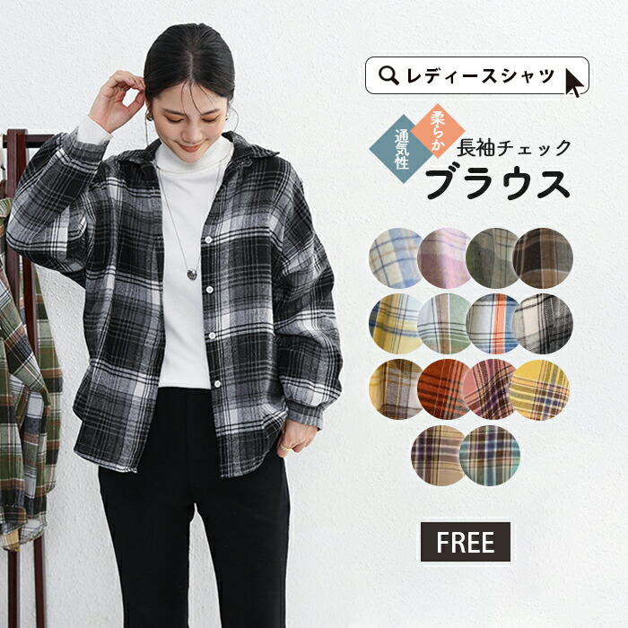 チェックシャツ レディース 長袖 ネルシャツ 春 秋冬 シャツ