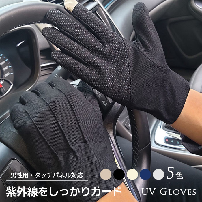 【ドライバーの日焼け対策】運転時に使うUVカット手袋のおすすめランキング キテミヨkitemiyo