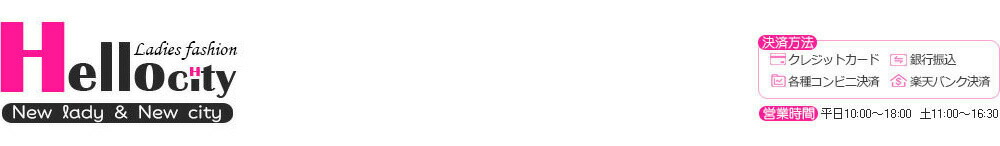 ハローシティー:自社キッズベビー&レディースファションのブランド商品を取り扱う