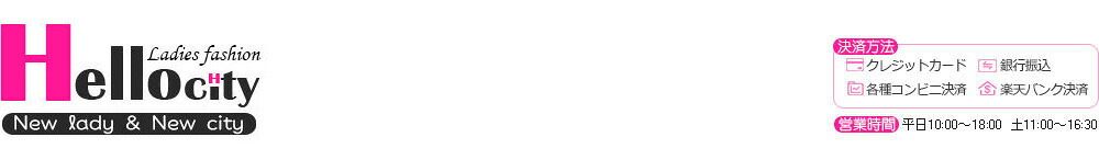 ハローシティー:自社キッズベビー&レディースファションのブランド商品を取り扱う