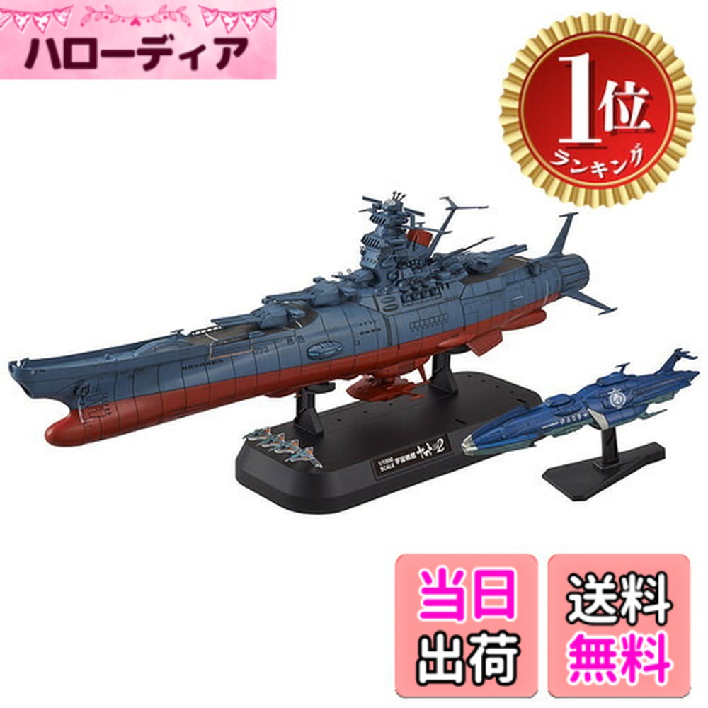 【ランキング1位獲得】【送料無料】宇宙戦艦ヤマト2202 1/1000スケール 色分け済みプラモデル 色：青、サイズ：4x6x10cm｜ハローディア店