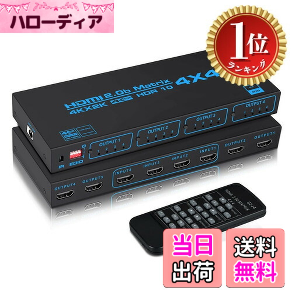 【貨物輸送無料】【度合い1位勝ちえる】avedio links HDMI行列 色：4K@60サイクル HDMI行列 4インプット4最終生産物、大きさ：4K60サイクル 4インプット4最終生産物