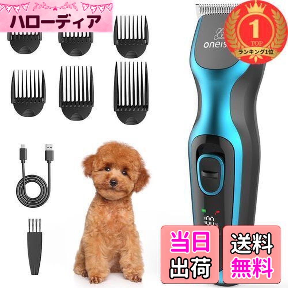 楽天市場】【送料無料】oneisall ペット用バリカン 犬バリカン 猫