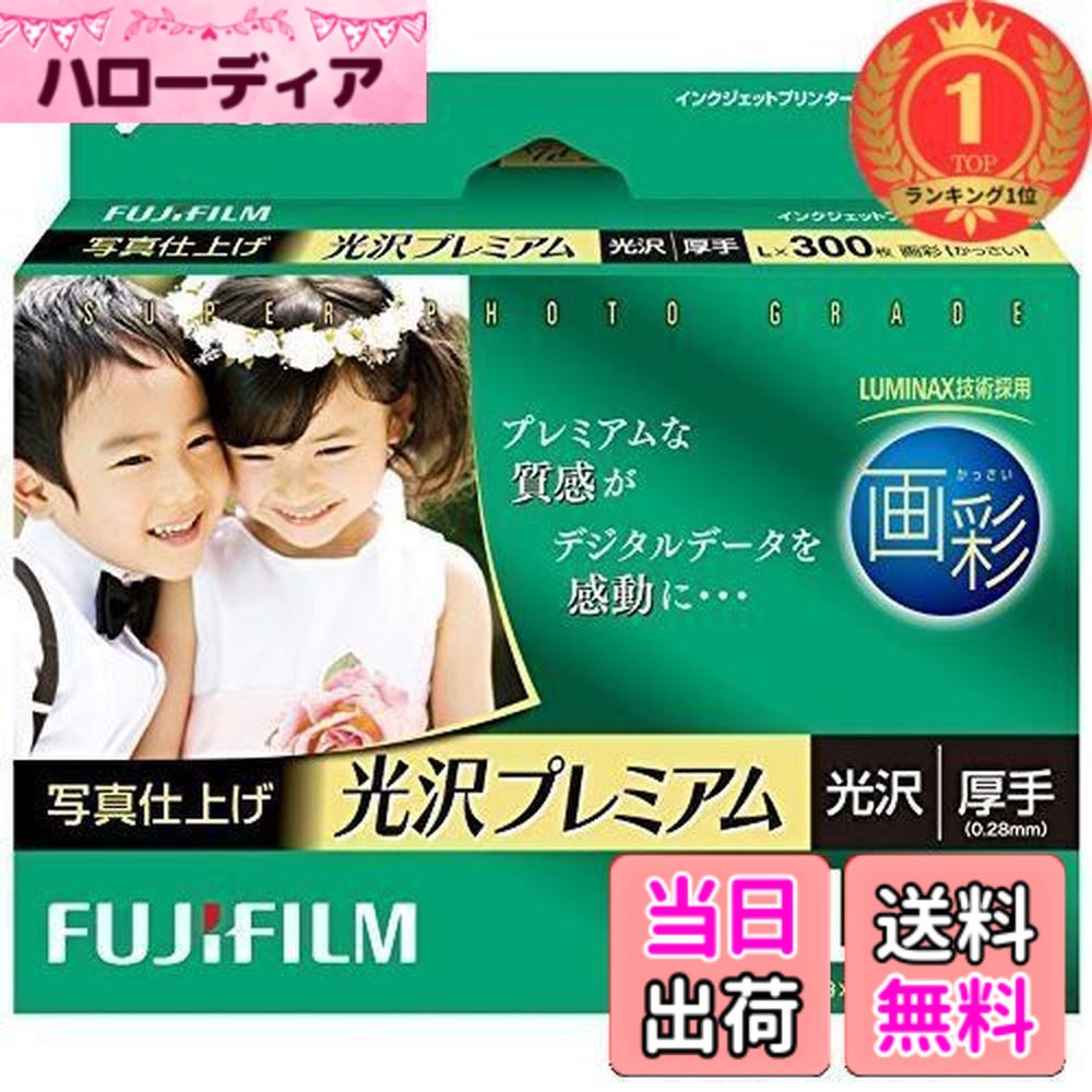 【送料無料】【ランキング1位獲得】 写真用紙 画彩 光沢 厚手 L 300枚 WPL300PRM 6,681円
