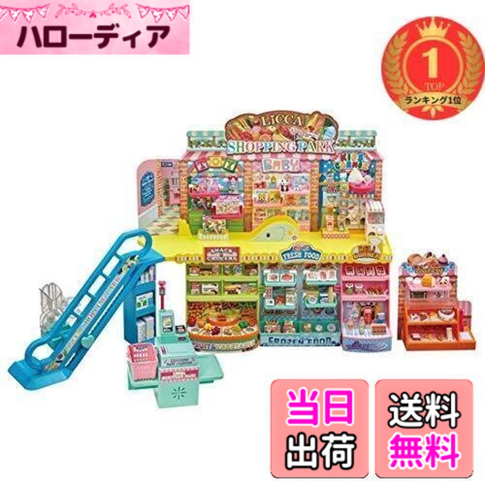 【貨物輸送無料】【度合い1位勝ちとる】タカラトミー 可塑性物質 リカお父ちゃん リカ俸祿でピッ! おかいもの運動場 着せ替え おままごと 手あそび 3歳以上 お嬢さん用