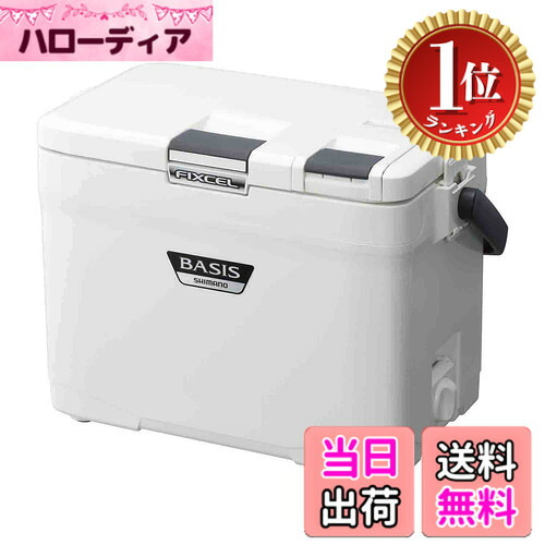 【ランキング1位獲得】【送料無料】シマノ(SHIMANO) クーラーボックス 釣り用 フィクセル ベイシス (9~30リットル) 90UF-009N/120UF-012N/170UF-017N/220UF-022N/300UF-030N 色：ピュアホワイト、サイズ｜ハローディア店