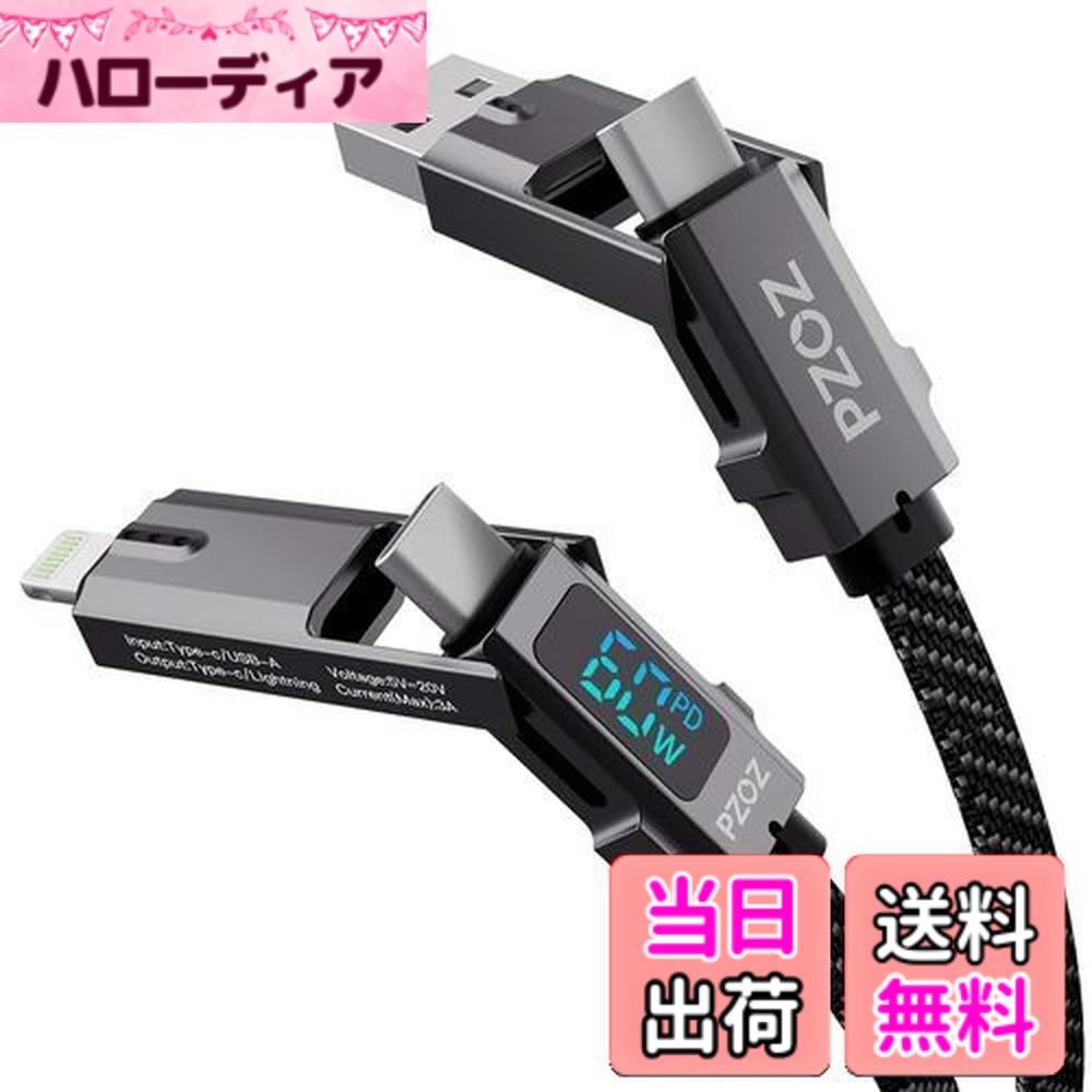 楽天市場】PZOZ 4in1 LEDディスプレイ 1.5M 最大対応60W ケーブル USB