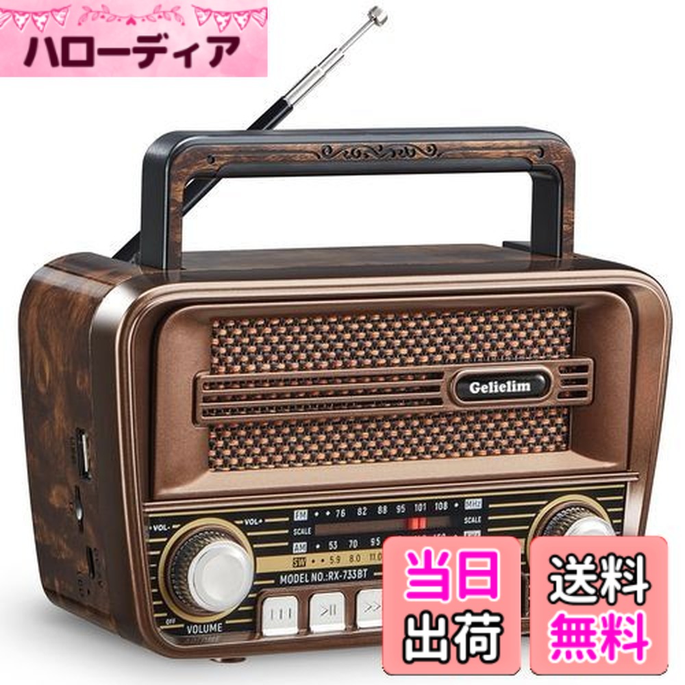 楽天市場】【送料無料】Gelielim レトロラジオ ポータブルラジオ AM/FM