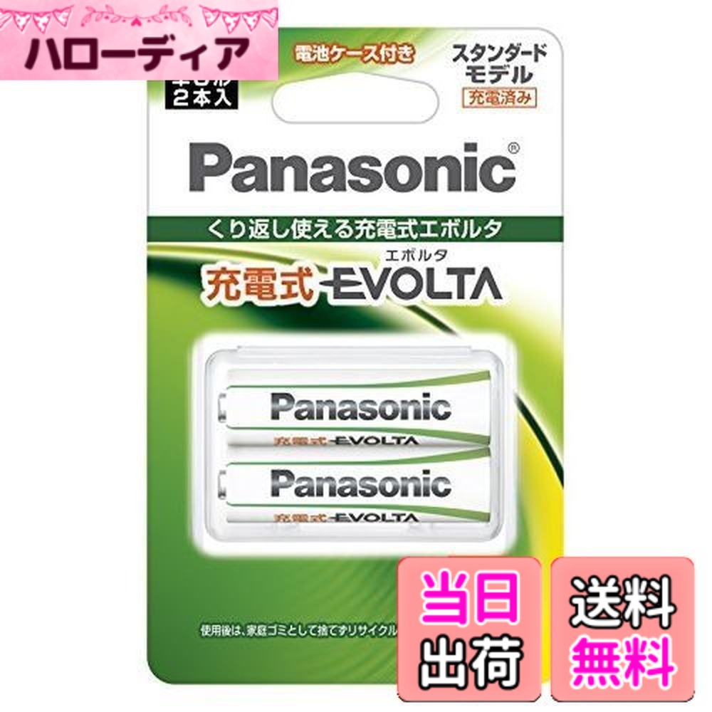 【貨物輸送無料】パナソニック 申し受ける式エボルタ 単3形 2本容器に並べる(標準尺度ひな形) BK-3MLE/2BC