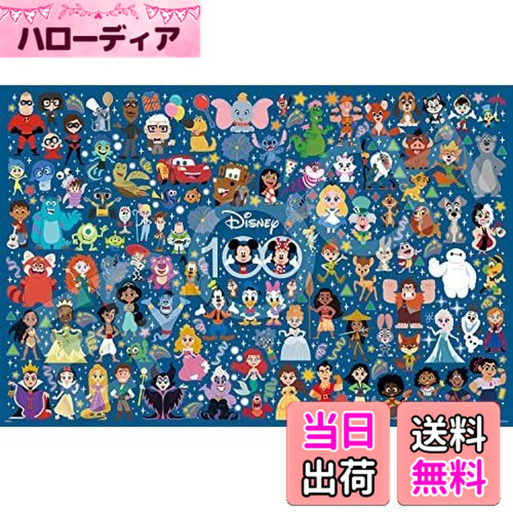 楽天市場】エポック社 1000ピース ジグソーパズル ディズニー CUTE