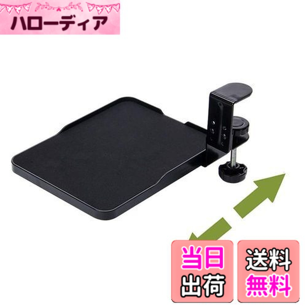 【送料無料】FUGEST スライダー マウステーブル アームレスト クランプ式 硬質プラスチック製 (ブラック)