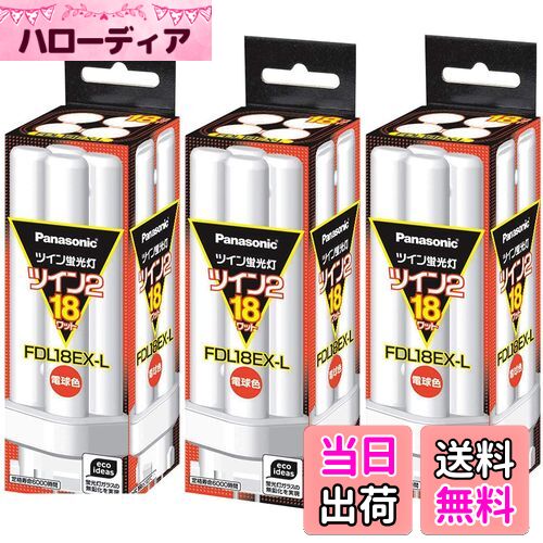 楽天市場】パナソニック ツイン蛍光灯（蛍光ランプ） ツイン2 18形