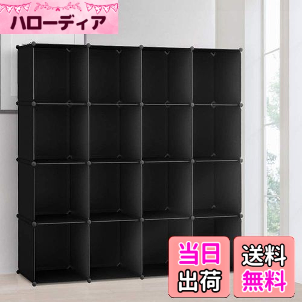 【送料無料】Vacplus 収納棚 大容量 収納ラック 組み立て式 整理棚 収納ボックス 本棚 衣類収納ボックス 多用途 耐久性 省スペース 収納便利 ブラック 1個幅30x奥行30x高30cm 16ボックス （ブラック）