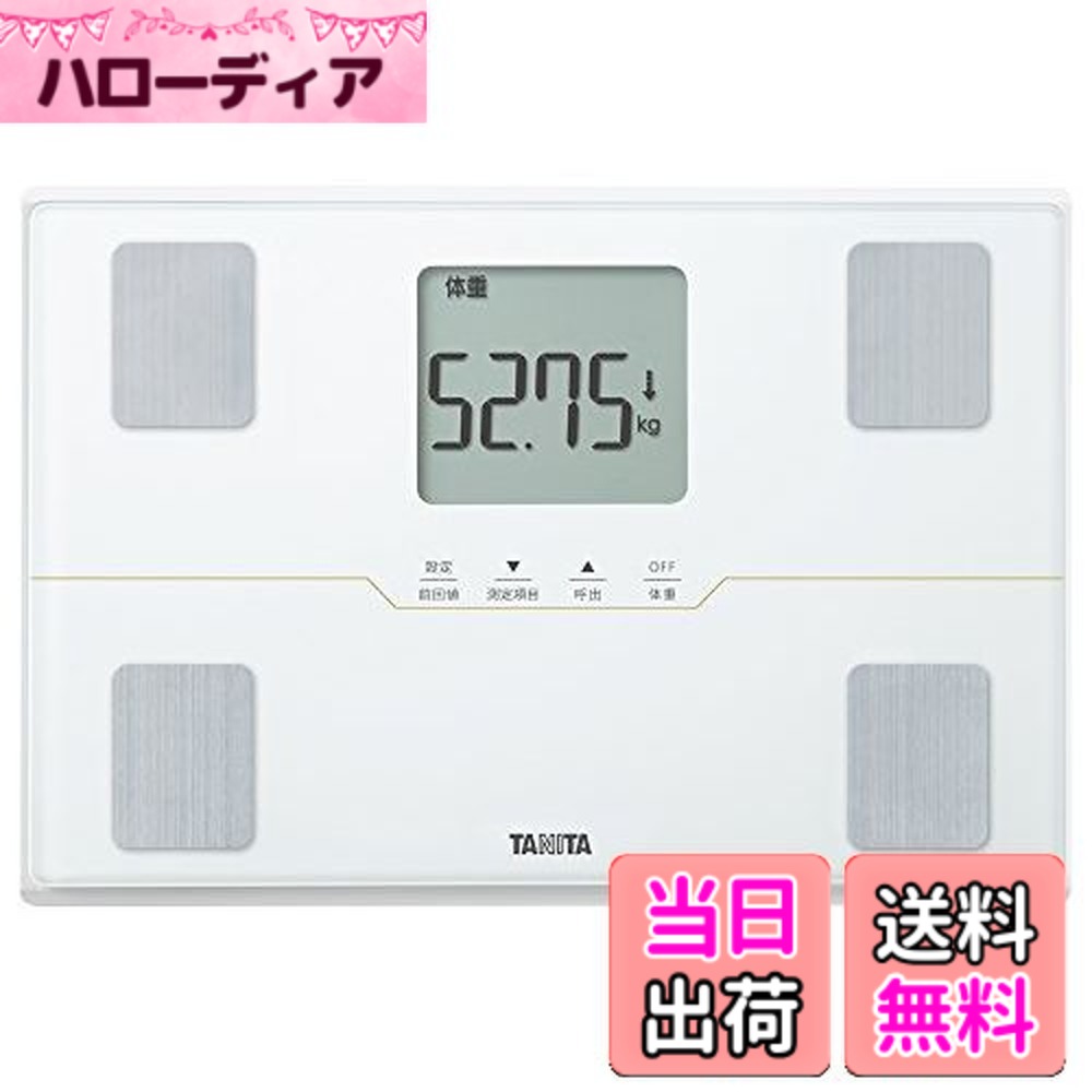 【送料無料】タニタ(Tanita) 体重 体組成計 50g ホワイト BC-315 WH 自動認識機能付き/立掛け収納OK
