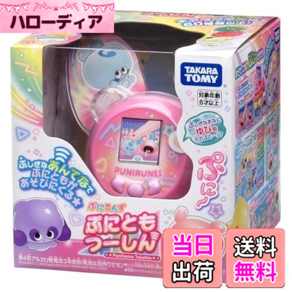 【貨物輸送無料】タカラトミー(TAKARA TOMY) ぷにるんず ぷにともつーしん サクラ色