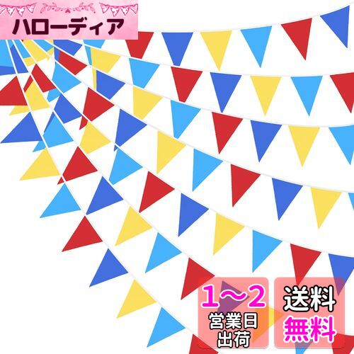 PinkBlume 赤青黄 三角旗 布ガーランドバナーパーティー 飾り約10m カラーサーカスレッド ブルー イエローペナント 装飾 キャンプフラッグ 誕生日の結婚式の屋外の庭の子供部屋 飾り付けに適しています 水洗い可能画像