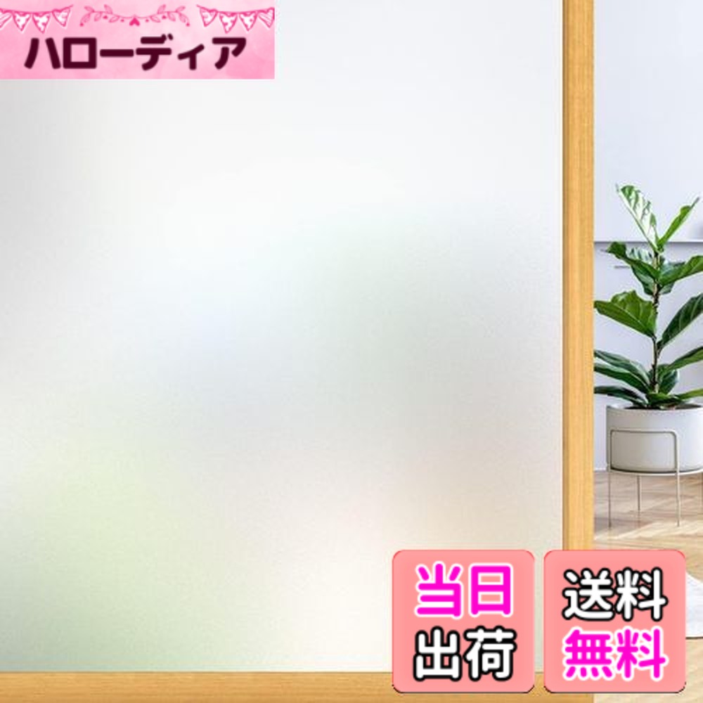【送料無料】Rabbitgoo 窓ガラス目隠しフィルム 目隠しシート 窓 フィルム すりガラスシート 水で貼る 剥がせる 断熱遮熱 結露防止 uvカット 窓 めかくしシート ガラス 窓用 フィルム 浴室 風呂 玄関 飛散防止 曇りガラス調 ガラスフィルム(75x400cm)