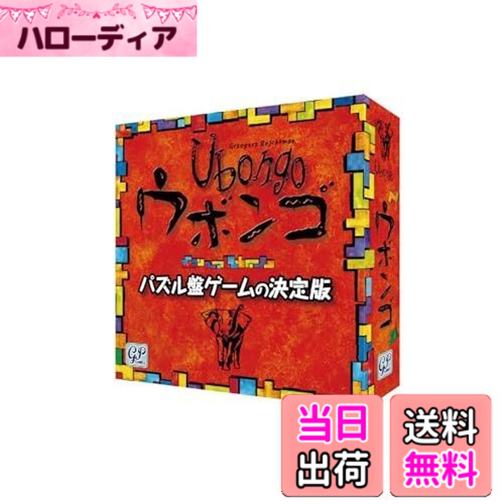 【送料無料】Ubongo ウボンゴ スタンダード版