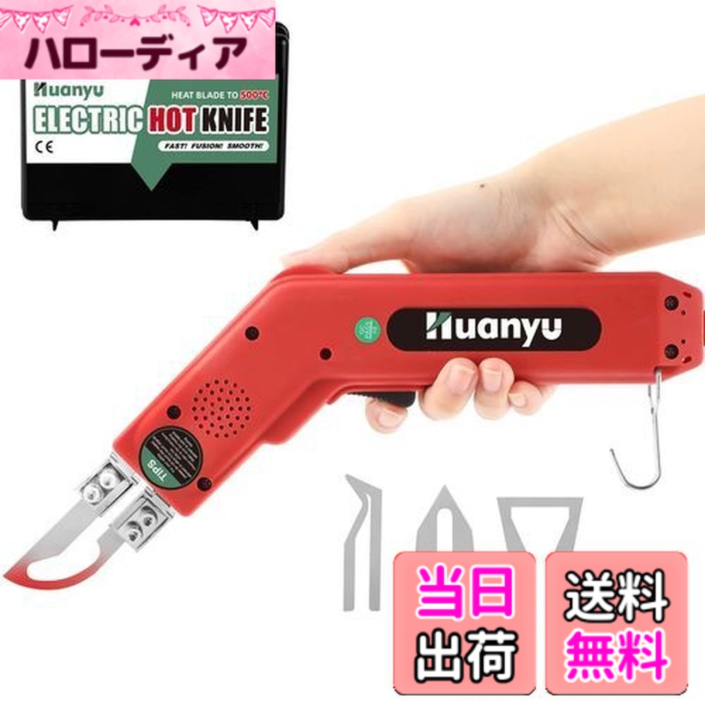 【貨物輸送無料】Huanyu ホットスライドカッター 熱っぽい出刃包丁 100W 5秒暖める 50-500度体温合わせる 布/天然ゴム/縄索/可塑性物質/アクリル樹脂 とり捨てる用 (全4種金モール付き添い人)